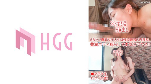 561MICA-004 Gadis kampus berdada G-cup adalah tipe karnivora dengan hasrat seksual terkuat. Goyangkan tubuh montok dan lakukan hubungan seks yang serius!