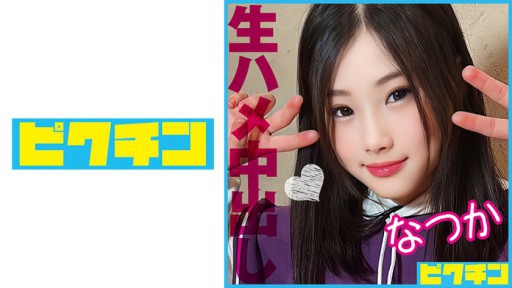 727PCHN-086 Tipe J○ alami yang lembut dengan payudara kecil ditembus dengan keras dengan piston dan disemprotkan dua kali!