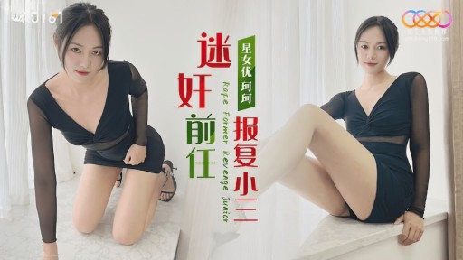 XK-8181 Perkosa mantan dan balas dendam pada majikannya