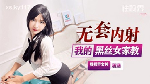 XSJKY-117 Creampie tanpa kondom pada guru wanita stoking hitam saya