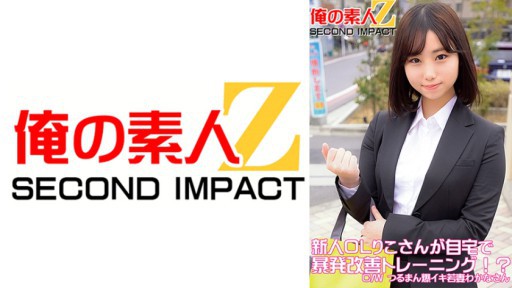 765ORECS-049 Wanita kantoran baru, Riko, melakukan pelatihan peningkatan ledakan di rumah! ? C/W Tsuruman, istri muda yang meledak-ledak, Wakana