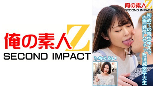 765ORECS-052 Gadis-gadis kampus yang lugu, Hina & Rui tersipu dan bersemangat setelah ciuman pertama mereka di bawah langit biru