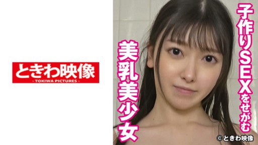 491TKWA-246 Misuzu, gadis cantik berpayudara indah memohon seks agar bisa punya bayi 2