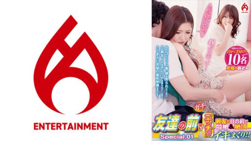 016DHT-0873 Berhubungan seks di depan teman-teman Anda! ! Aku kesakitan dan orgasme di depan sahabatku! ! Spesial.01