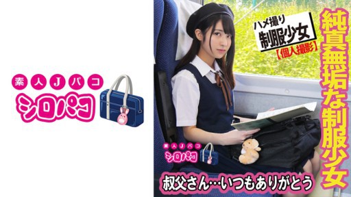 509JPAK-056 Gadis lugu berseragam