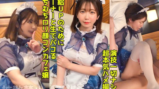 498DDHP-041 Gadis concafe yang penisnya ditancapkan untuk pembesaran penis! Creampie padat FUCK dengan pantat besar memantul!