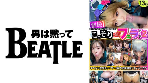 738KMKFX-002 Diam-diam Membocorkan Data Fellatio 2 13 Orang Penjual Acara Lapisan Pendamping Penerimaan Perusahaan Besar Memeras air mani yang kaya dengan pekerjaan pukulan seperti telur!