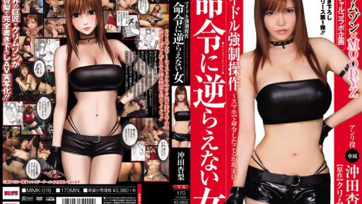 MIMK-016 Crimson x MOODYZ Special Collaboration Project Idol Forced Control ~ Perintah yang diberikan di smartphone menjadi kenyataan ~ Seorang wanita yang tidak bisa melanggar perintah Anri Okita