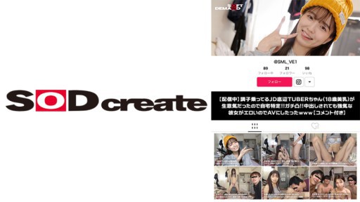 107SDHS-035 JD bottom TUBER-chan (18 tahun dengan payudara indah) yang sedang dalam suasana hati yang baik begitu lancang sehingga dia diidentifikasi di rumahnya!