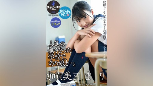 CLO-300 Di sekolah yang tidak lagi populer, dengan gadis itu... Mari Kagami