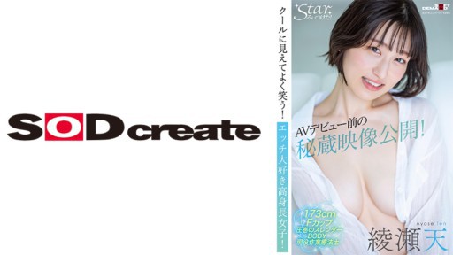 107STZY-010 Rekaman berharga dirilis sebelum debut AV! Terlihat keren dan banyak tersenyum! Seorang gadis jangkung yang menyukai seks!