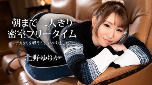 Caribbeancom 112523-001 Waktu luang di ruangan tertutup, hanya berdua sampai pagi ~Aku ketagihan menghisap klitoris besar~