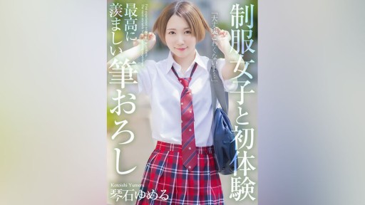 MNSE-039 Pengalaman pertama dengan seorang gadis berseragam, sapuan kuas yang paling membuat iri, Yumeru Kotoishi