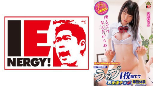 109IENFH-31503 Akankah persahabatan antara pria dan wanita terjalin? ? Hanya untuk gadis sekolah! Aku membiarkan teman laki-lakiku melakukan hubungan seks antar desa dengan satu bungkus di antara mereka ♪ Hinano-chan