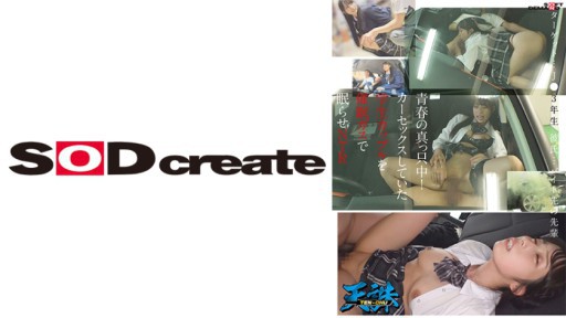 107TENC-004 Di tengah masa muda! Sepasang pelajar yang berhubungan seks di dalam mobil ditidurkan dengan bensin dan NTR Target: Siswa SMP Pacar: Senior yang bekerja paruh waktu.