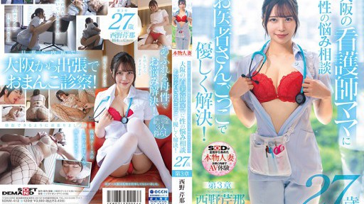 SDNM-412 Serina Nishino, 27 tahun, adalah seorang ibu perawat dengan dialek Kansai yang membuat Anda ingin merevitalisasi dirinya dalam posisi cowgirl ketika dia melihat penis di rumah sakit.Bab 3: Konsultasikan dengan ibu perawat di Osaka tentang masalah seksual Anda. atasi mereka dengan bermain dokter!