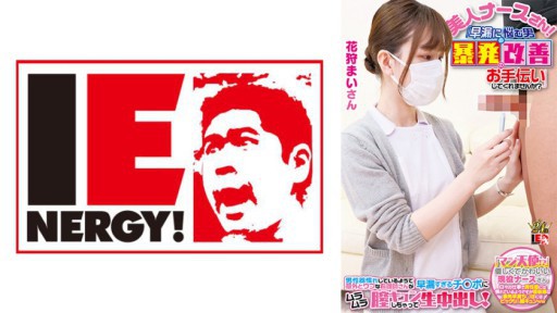 109IENFH-23001 Angkat perawat aktif dengan wajah terbuka sepenuhnya! Malaikat berjas putih membantu pria yang menderita DE! Saat Gin ereksi, dia dengan senang hati mengizinkan saya berhubungan seks dengannya!