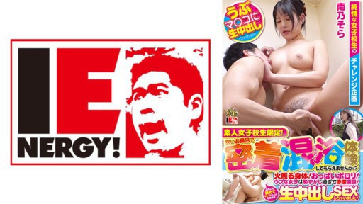 109IENFH-23101 Hanya untuk siswi amatir! Apakah Anda ingin merasakan mandi campuran kontak dekat di pemandian kecil? ? Tubuh yang terbakar! Payudara tidak rapi! Gadis-gadis yang naif sangat malu hingga mereka tersipu dan menangis! Setelah saya menjilat dan membersihkannya, saya berhubungan seks dengan creampie mentah!