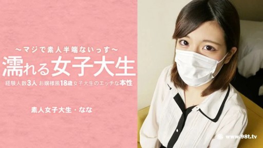 HEYZO-3233 Gadis kampus basah Sifat nakal seorang mahasiswi berusia 18 tahun yang terlihat seperti wanita muda dengan 3 siswa berpengalaman. Dia melepas topengnya!