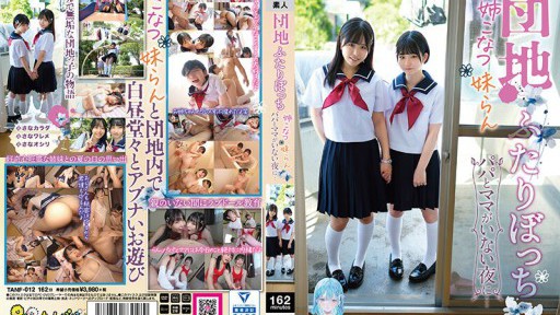 TANF-012 Dua orang di kompleks perumahan, adikku Konatsu dan Imouto Ran, pada malam ketika ayah dan ibu tidak ada...