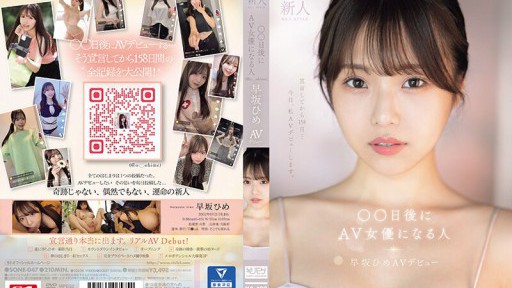SONE-047 Pendatang baru NO.1STYLE Orang yang akan menjadi aktris AV dalam ○○ hari (@o._.ohime) Hime Hayasaka AV debut
