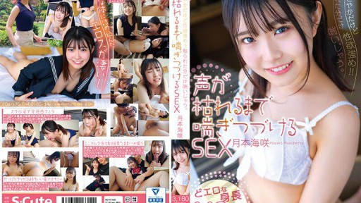 SQTE-522 Anggun tetapi dengan hasrat ual yang kuat! ! Aku terengah-engah saat kamu menyentuhku. Seks yang terus terengah-engah hingga suara Misaki Tsukimoto mati