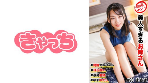 586HNHU-0093 Masturbasi yang tiada bandingnya