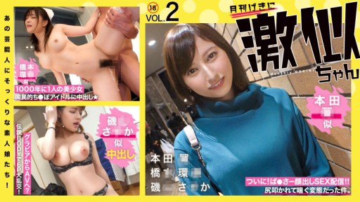 RCON-030 Gadis amatir yang terlihat seperti selebriti itu! Sangat mirip Vol.02 Hon◯ Tsubasa Hashi◯ Kanna Isoyama Saka