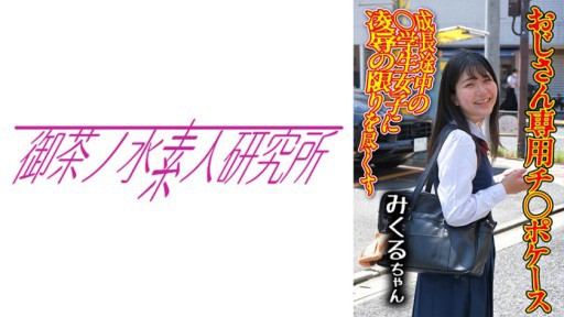 275OCHA-166 Kasus Kontol 02 Mikuru