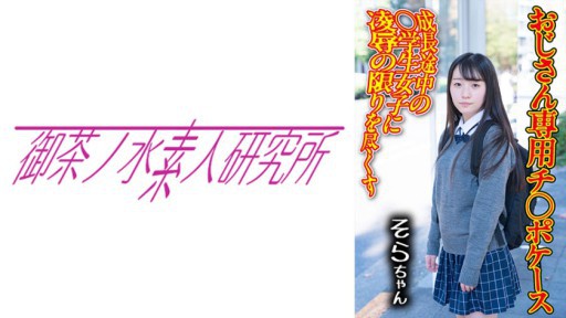 275OCHA-169 Kasus Dick 05 Sora