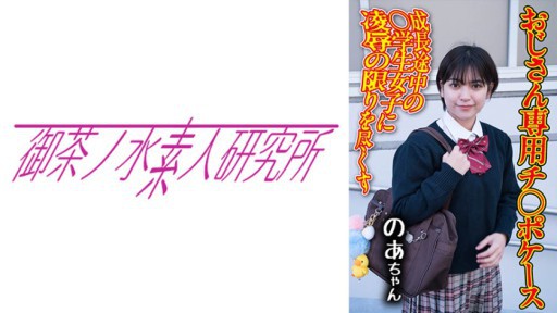 275OCHA-172 Kasus Dick 08 Noa