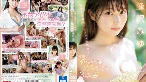 SONE-005 Idola sungguhan berubah menjadi AV! Pengalaman pertama yang akan membuat indra seksual Anda berkembang pesat! Kesenangan! Pertama kali, pengalaman pertama, 3 kali orgasme Miyu Aizawa
