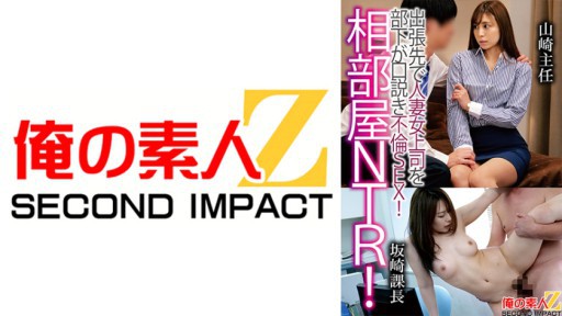 765ORECS-121 Kamar bersama NTR! Seorang bawahan merayu bos wanita yang sudah menikah dalam perjalanan bisnis dan melakukan hubungan seks yang tidak senonoh! Kepala Manajer Bagian Yamazaki Sakazaki