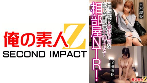 765ORECS-122 Kamar bersama NTR! Seorang bawahan merayu bos wanita yang sudah menikah dalam perjalanan bisnis dan melakukan hubungan seks yang tidak senonoh! Kepala Seksi Himura Kepala Seksi Takarada