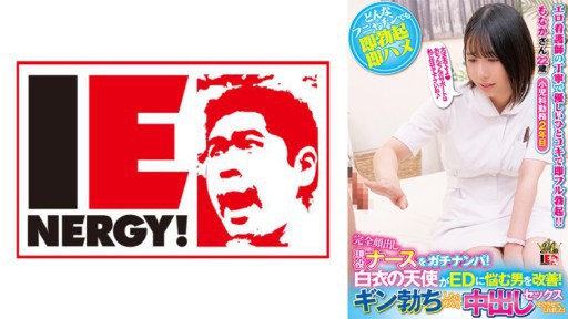 109IENFH-32003 Angkat perawat aktif dengan wajah terbuka sepenuhnya! Malaikat berjas putih membantu pria yang menderita DE! Saat Gin ereksi, dia dengan senang hati mengizinkan saya berhubungan seks dengannya! Monaka-san