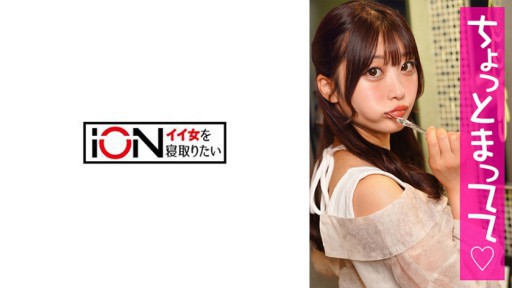 422ION-172 Saya memasang sepeda remote control pada teman seks saya, dan setelah memainkan sepeda remote control di dalam mobil, kami berdua heboh dan merekam video seks di hotel.