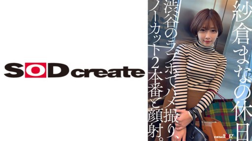 107SDHS-050 Liburan Mana Sakura: Gonzo di hotel cinta di Shibuya, 2 adegan belum dipotong dan cumshot wajah