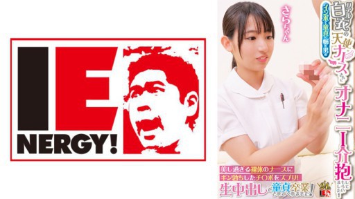 109IENFH-31603 Seorang perawat malaikat dengan jas putih asli merawat seorang pria yang menderita impotensi dan menderita masturbasi! ! Masukkan penis Anda yang sedang ereksi ke dalam perawat telanjang yang cantik! Dia membuatku lulus dari keperawanan dengan creampie mentah! Sara-san