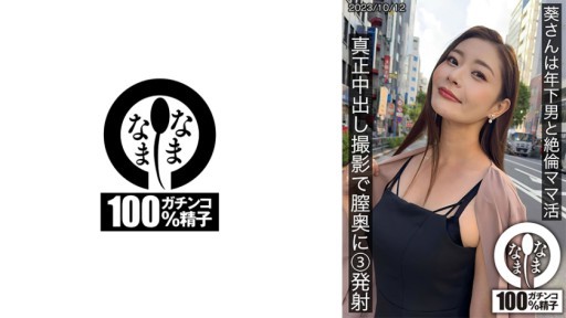787HNAMH-009 Nona Aoi memiliki kehidupan ibu yang tak tertandingi dengan seorang pria yang lebih muda. Dia menembakkan 3 tembakan jauh ke dalam vaginanya selama syuting creampie asli.