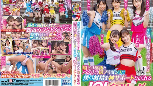 SDMUA-082 Pemandu sorak JOI manis yang mendukung ejakulasi saya dengan pembicaraan kotor yang melelehkan otak dan tarian pantat rok panty.