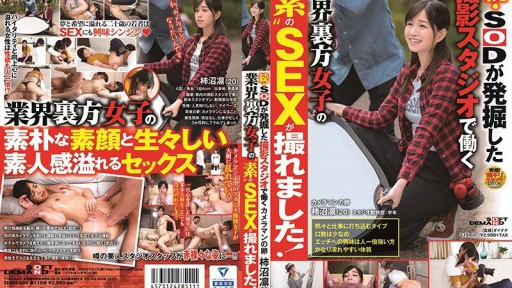 SDMU-924 Melanjutkan - Kami dapat menangkap seks 'asli' dari seorang gadis di belakang layar yang bekerja di studio fotografi yang ditemukan oleh SOD!