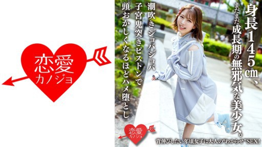 546ERHAV-039 Dia adalah seorang gadis cantik lugu yang tingginya 145cm dan masih terus berkembang. Seks dewasa untuk gadis yang ingin berbaring!