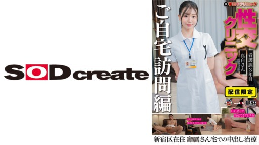 107SENN-061 Beranda Klinik Seks ⑧ Sara Mashiro