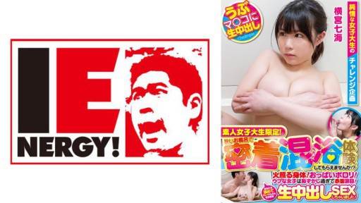 109IENFH-20602 Hanya mahasiswi amatir saja! Apakah Anda ingin merasakan mandi campuran kontak dekat di pemandian kecil? ? Tubuh yang terbakar! Payudara tidak rapi! Gadis-gadis yang naif sangat malu hingga mereka tersipu dan menangis! Setelah saya menjilat dan membersihkannya, saya berhubungan seks dengan creampie mentah! Nanami-san