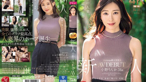 JUQ-631 Pendatang baru eksklusif super besar Madonna Rinka Ono 34 tahun AV DEBUT Sangat membuat ketagihan, keindahan dan erotisme yang membakar pikiran Anda.