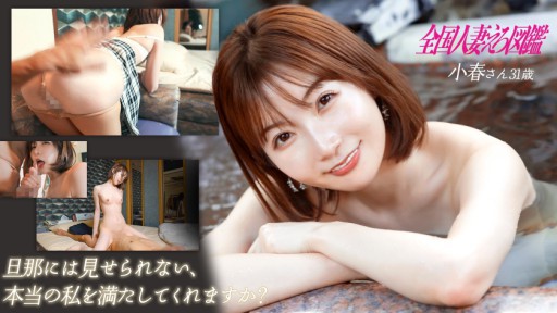 336KNB-310 Seorang istri muda yang frustrasi dan masokis telah tiba!
