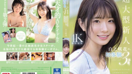 SONE-219 3 pengalaman pertama pendatang baru berukuran super Sakka Shirakami. Seorang idola AV jenius menikmati kesenangan untuk pertama kalinya dalam hidupnya.