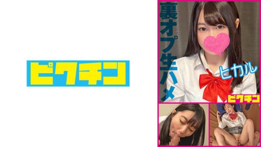 727PCHN-2007 Seks mentah dan creampie gadis berambut halus dengan penjagaan longgar - Hikaru