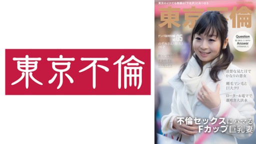 525DHT-1056 Nozomi adalah wanita cantik jahat yang berpura-pura tidak bersalah dan dengan penuh semangat berbicara tentang manfaat hubungan seks di luar nikah.