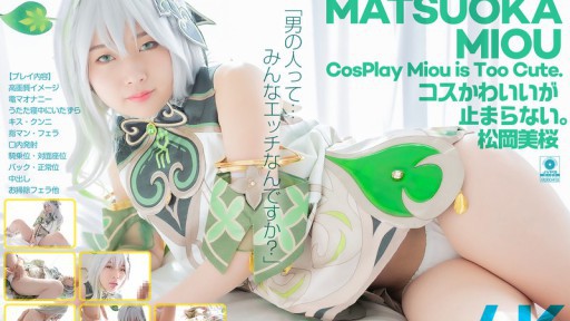 CSPL-027 Kostumnya lucu, tapi...aku tidak bisa berhenti. Mio Matsuoka